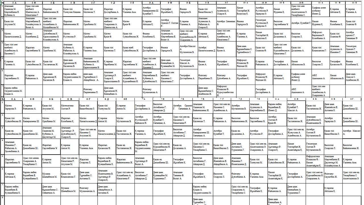 сабақ кестесі