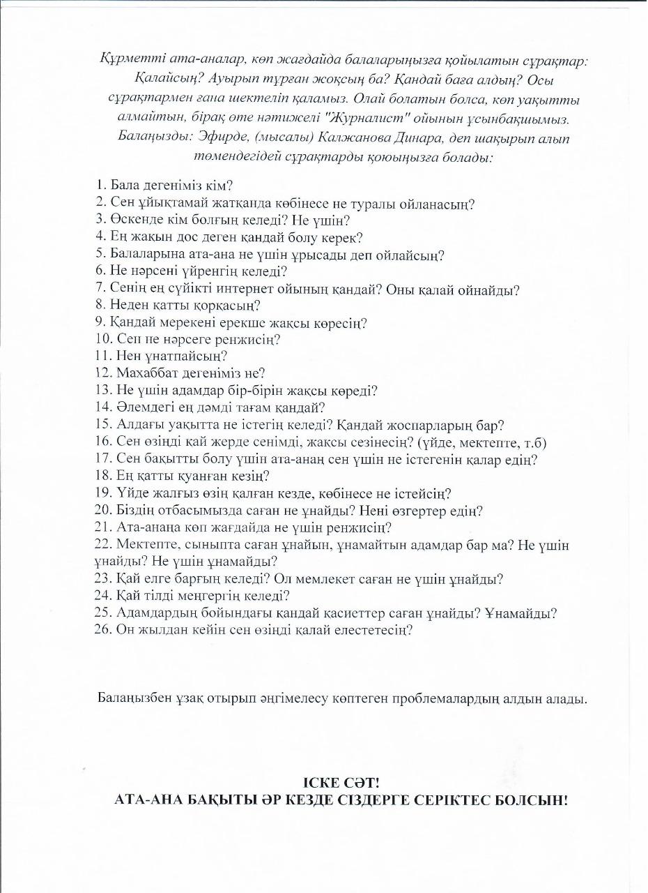 Ата-аналарға кеңес