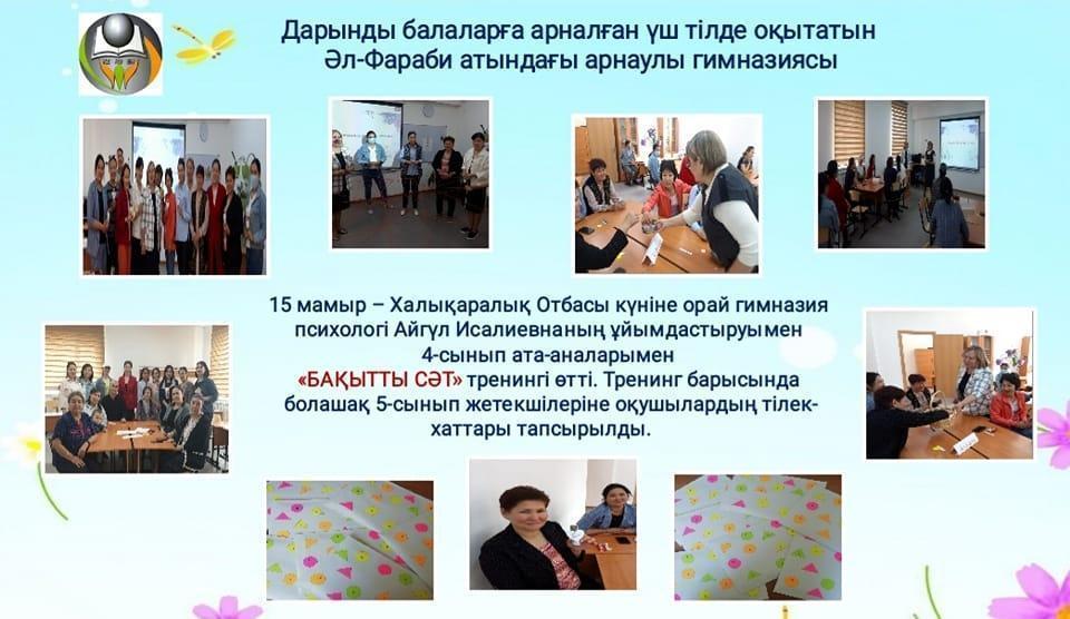 4-сынып ата-аналарымен "Бақытты сәт" тренингі өтті