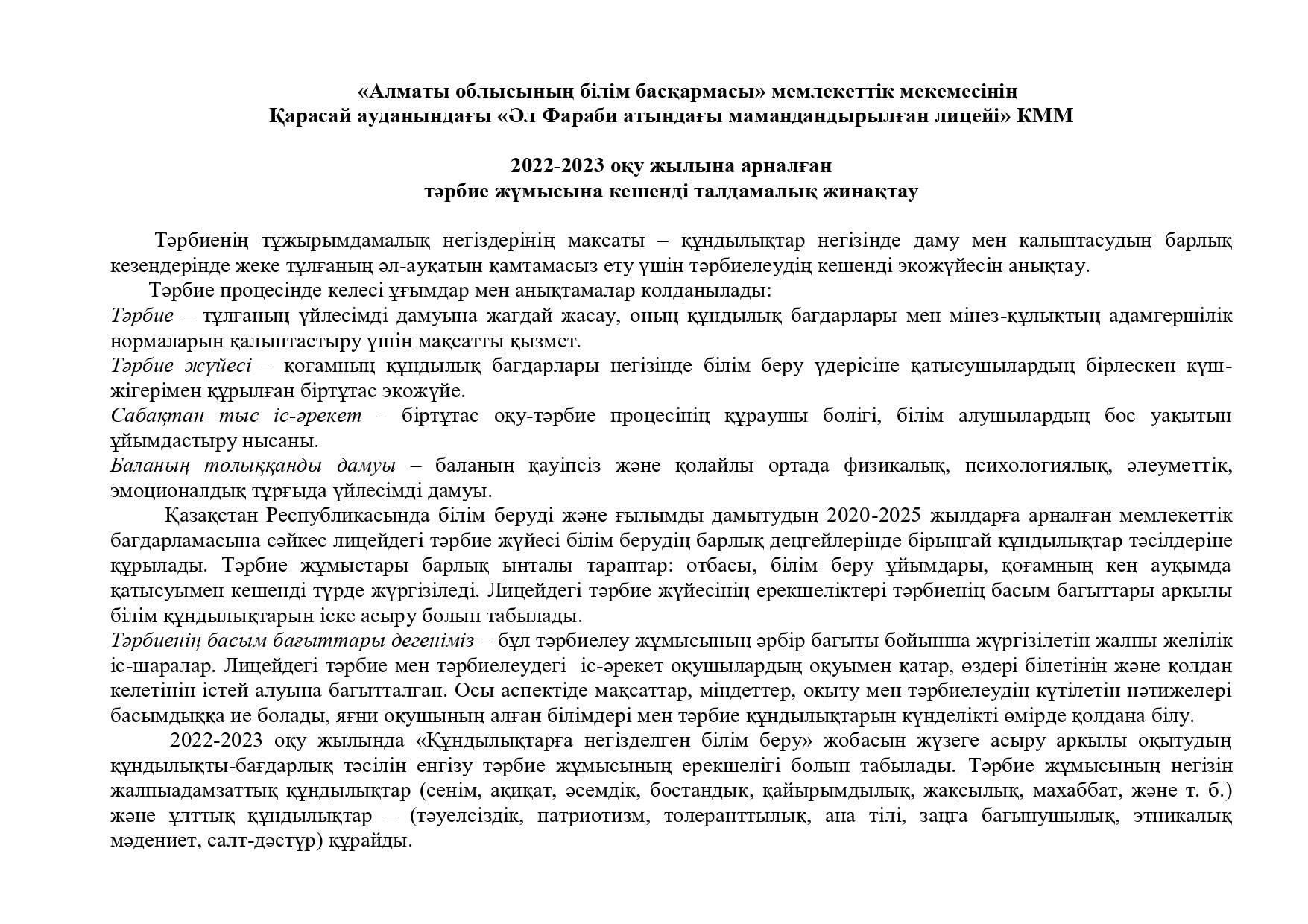 2022-2023 оқу жылы тәрбие есебі