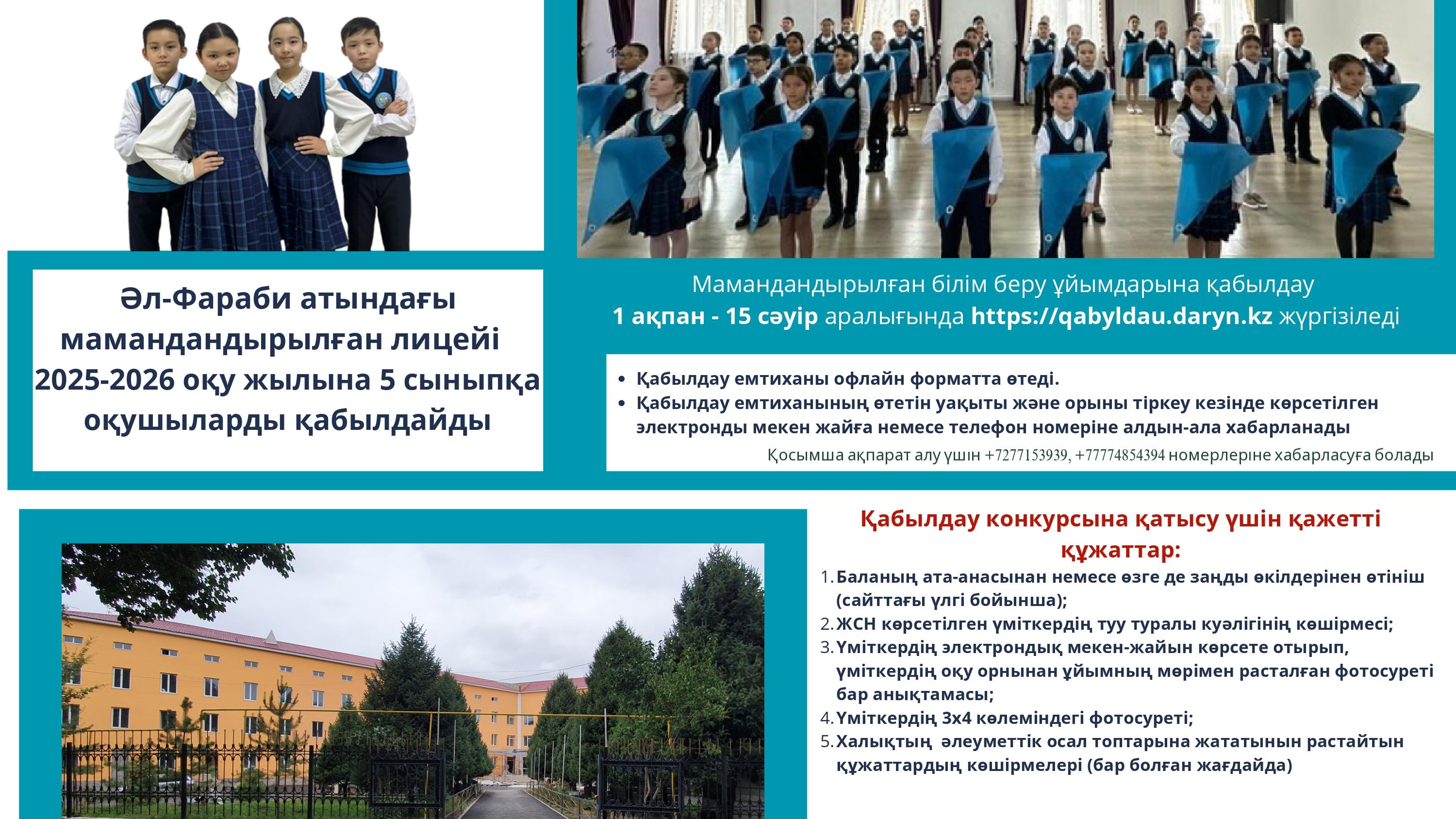 Білім беру ұйымына оқуға қабылдау