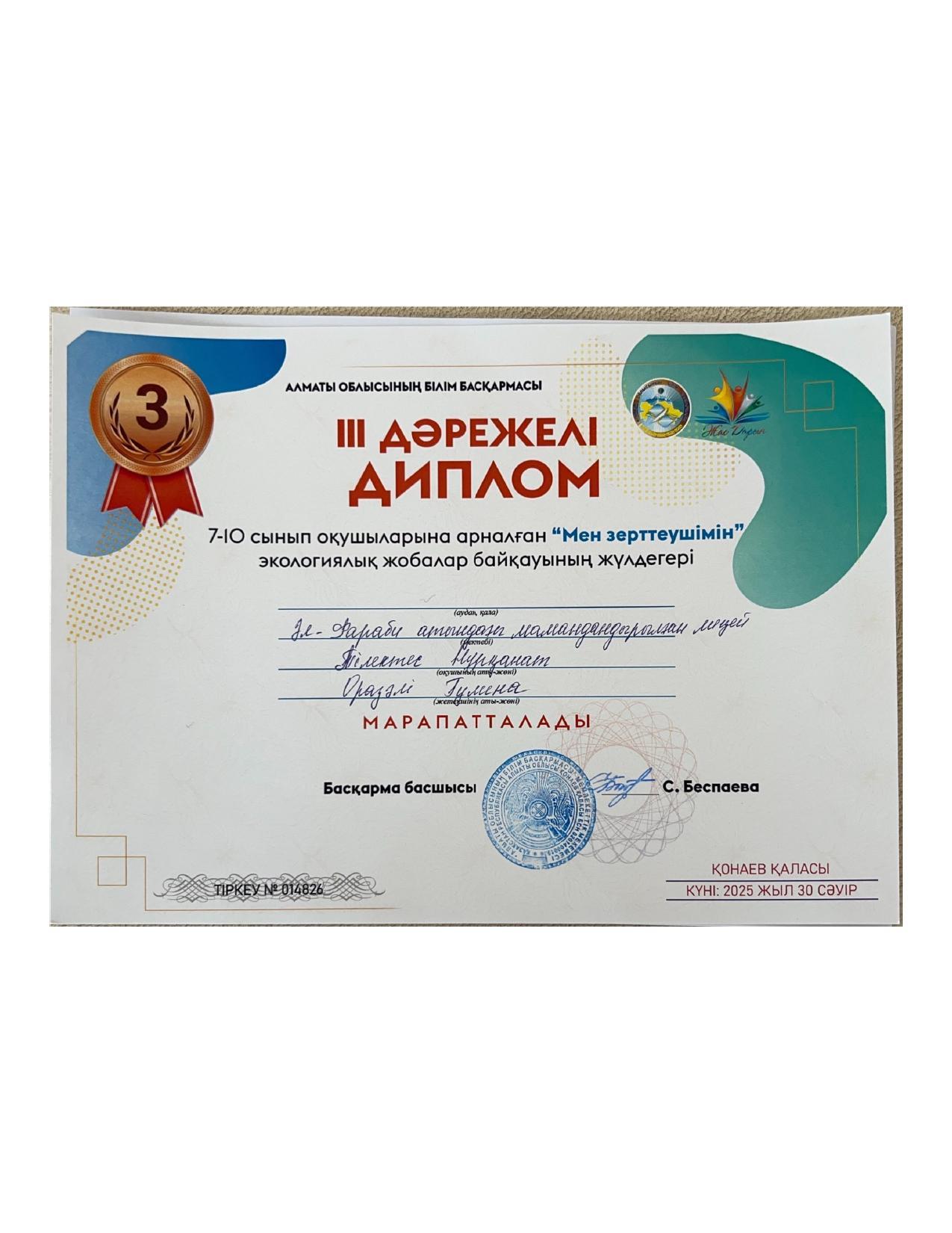 Облыстық "Мен зерттеушімін" экологиялық жобалар конкурсы