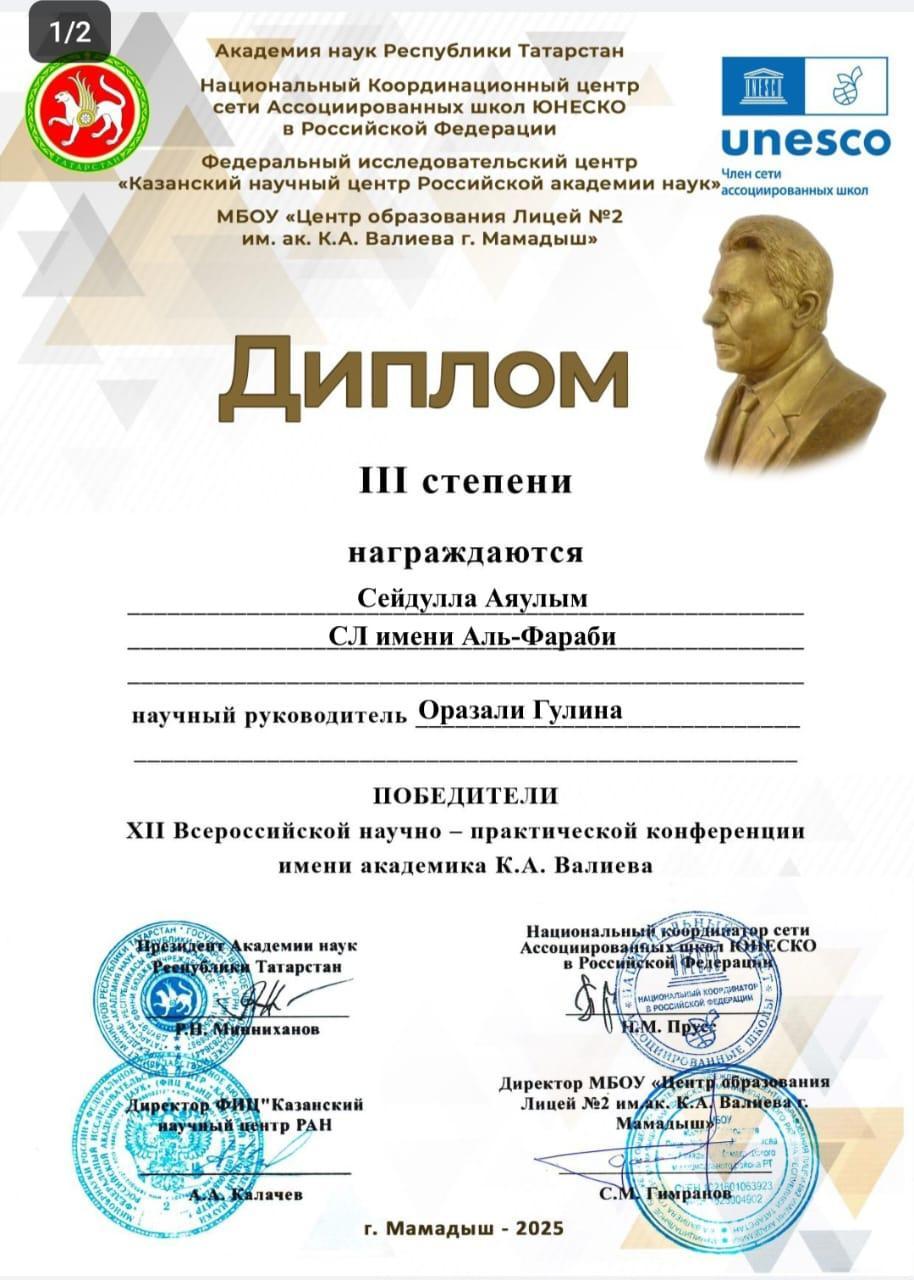 К.Валиев атындағы ХІІ Бүкілресейлік  ғылыми-практикалық конференция