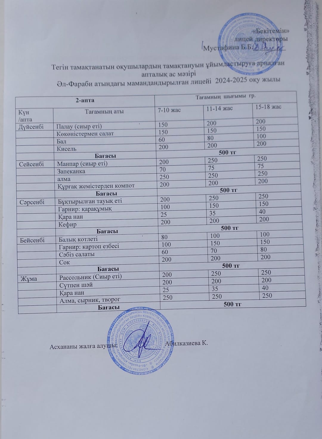 Жалпы меню (2-апта)