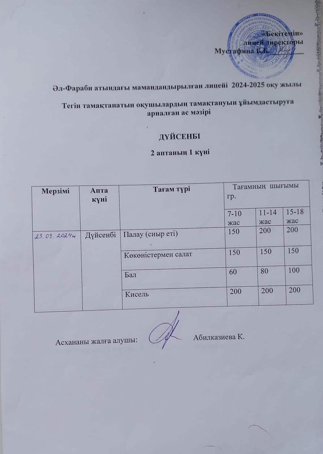 Меню дүйсенбі (2-апта)