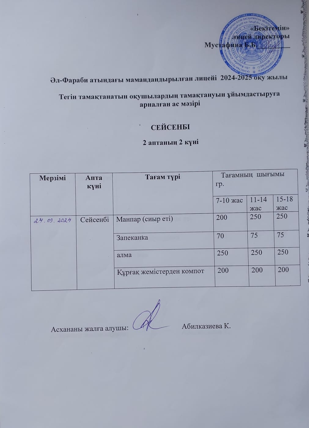 Меню сейсенбі (2-апта)