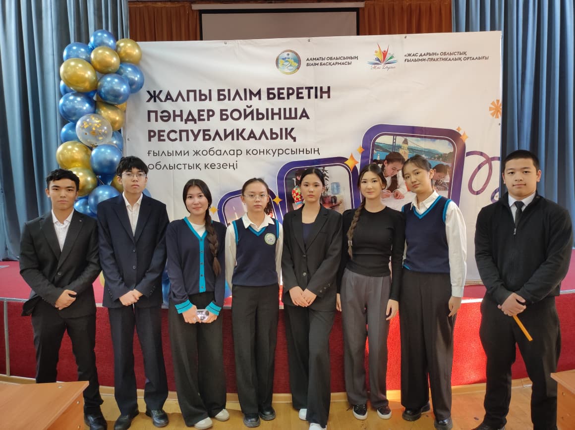8-11 сынып оқушылары арасында жалпы білім беретін пәндер бойынша зерттеу жобалары конкурсының облыстық кезеңі