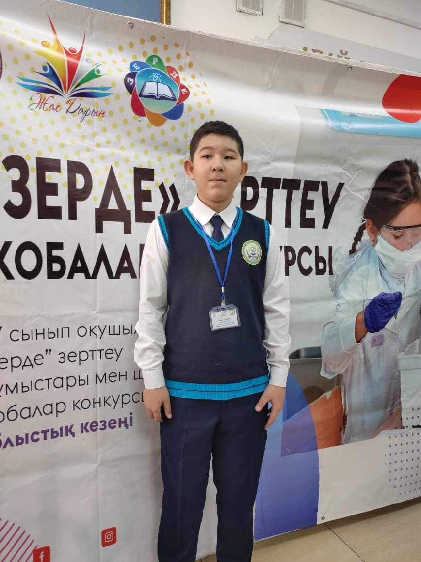 2-7 сынып оқушылары арасында "Зерде" зерттеу жобалары конкурсының облыстық кезеңі
